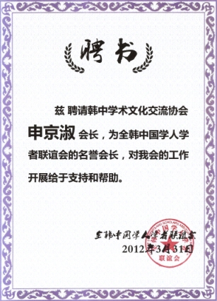 재한중국유학생 명예회장 위촉
