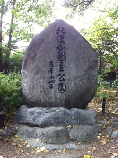 재한중국 기업인들과 등반대회