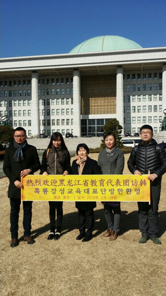 흑룡강교육청대표단 국회방문