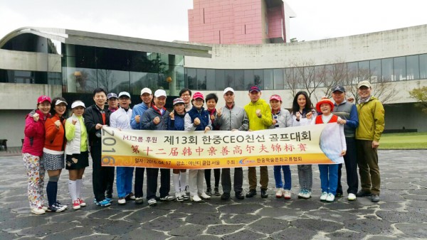 제13회 한중CEO 친선골프경기대회