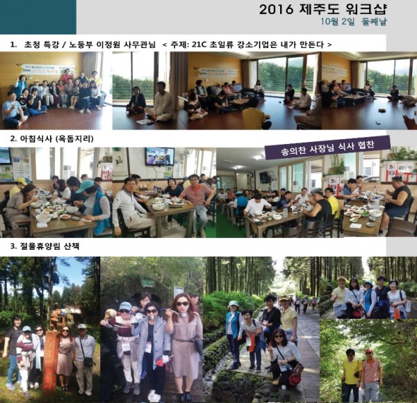 2016년 10월 제주도워크샵 3