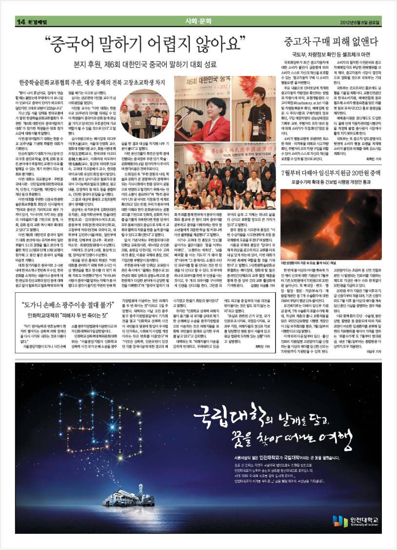 환경매일 제6회 중국어말하기대회 기사