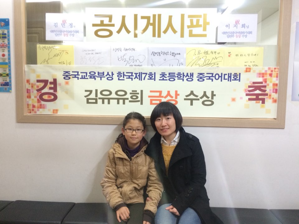 제 7회 초등학생중국어말하기 대회 김유유희학생 수상