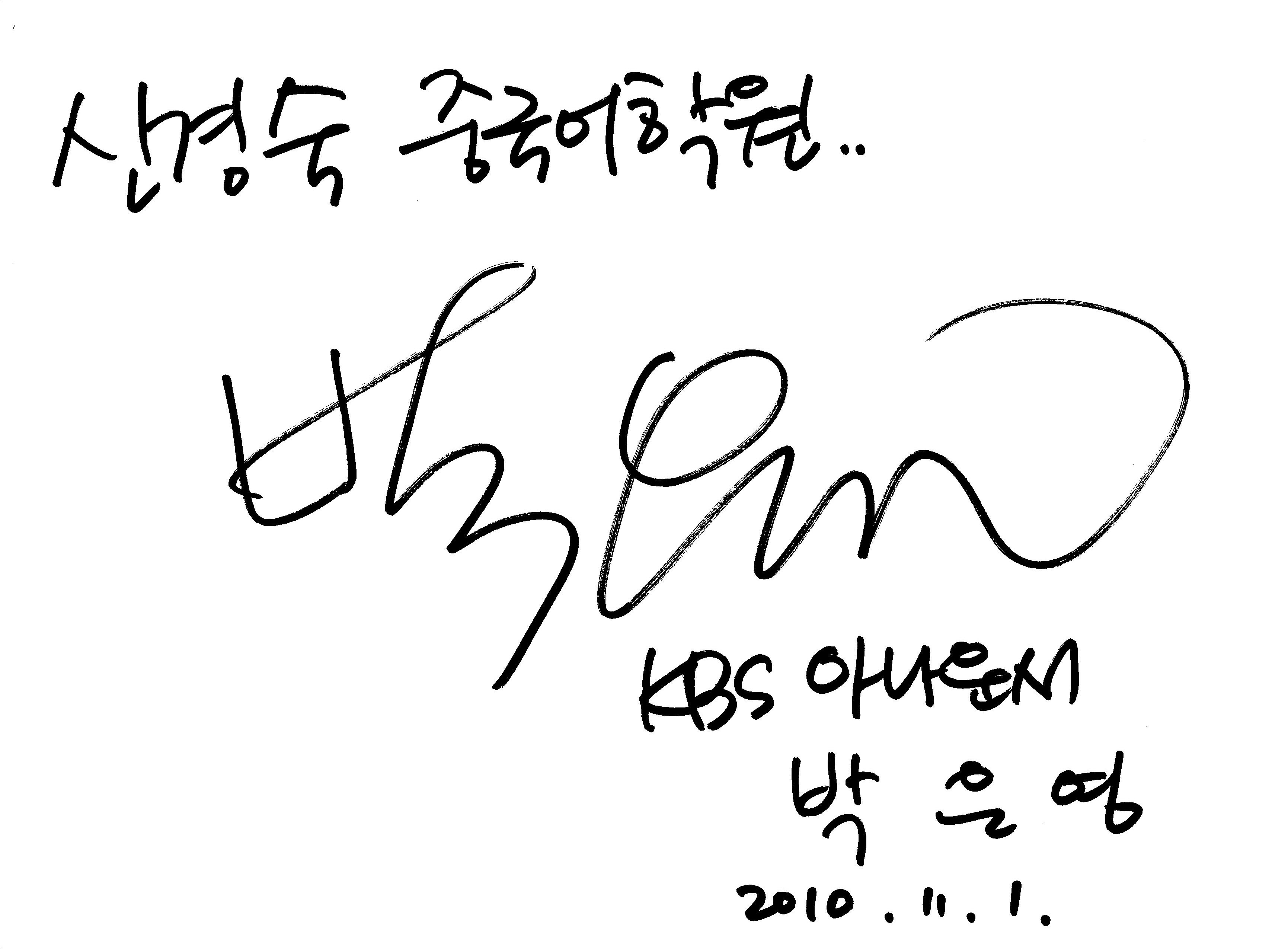 KBS 아나운서 박은영