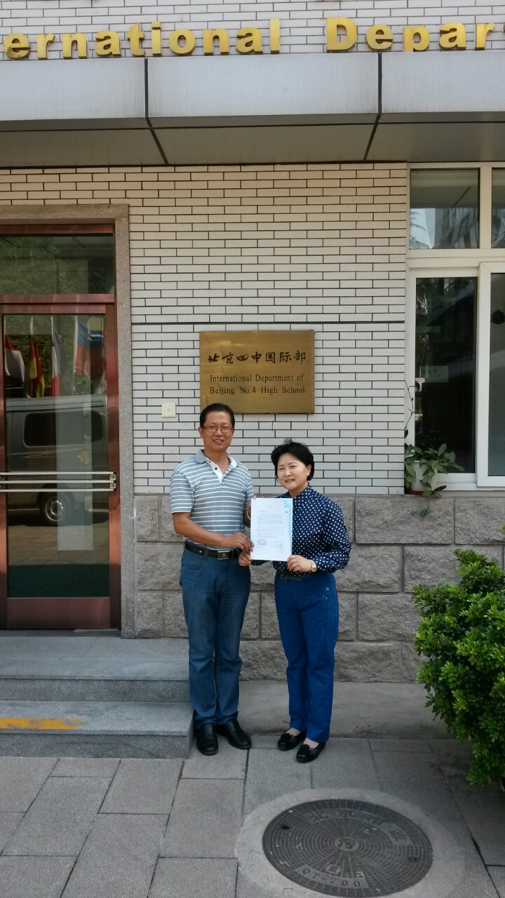 북경 제4중학교와 업무협약서 체결