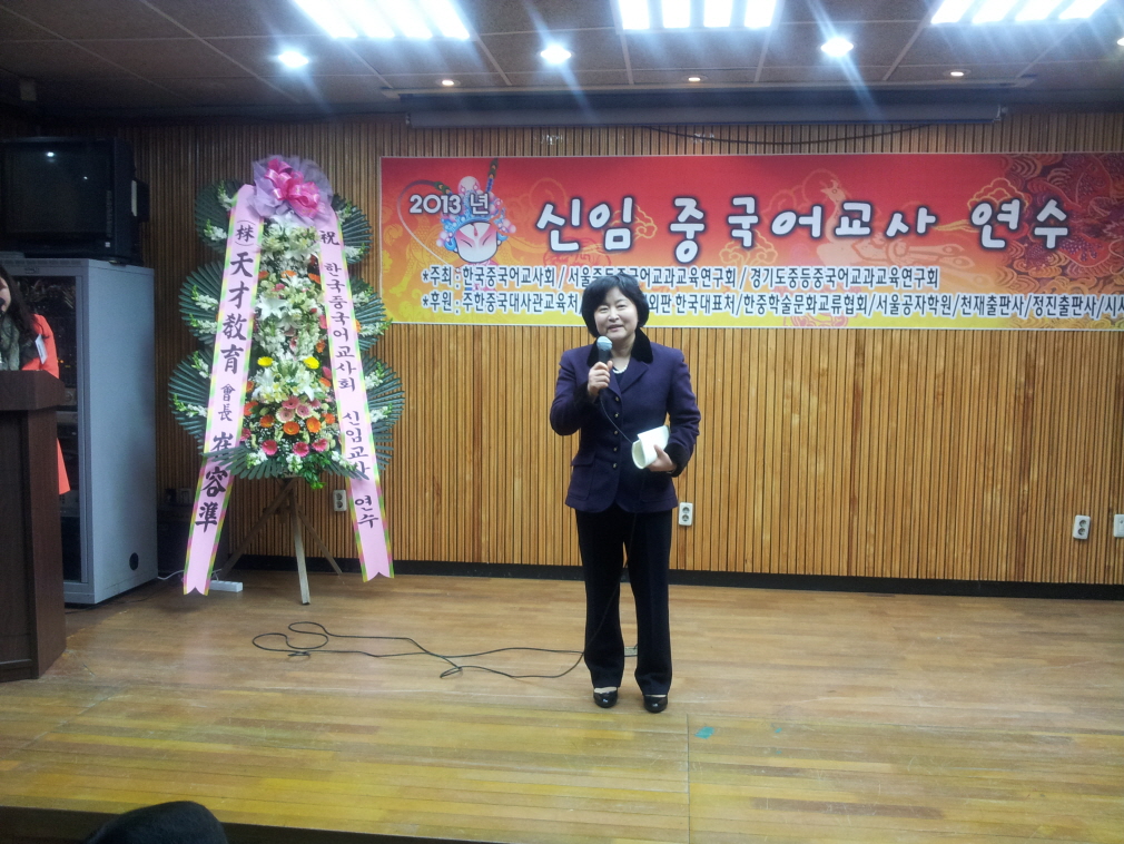 2013년 신임중국어교사 연수 축사 및 기념품 협찬