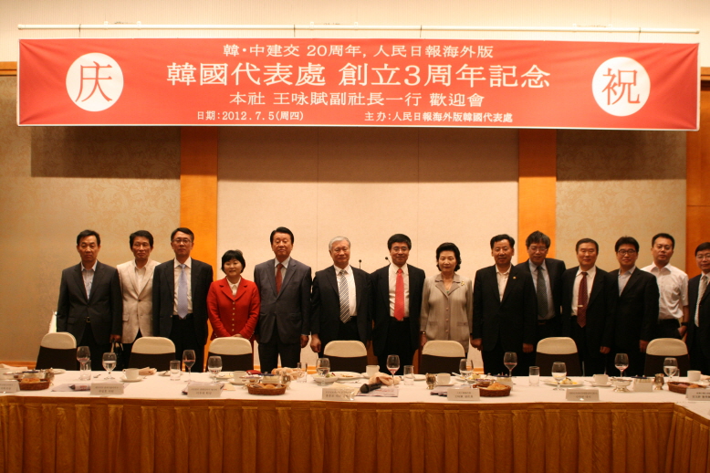 인민일보 한중수교 20주년 기념행사
