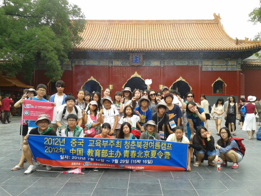 2012 북경청춘캠프 자금성 단체사진