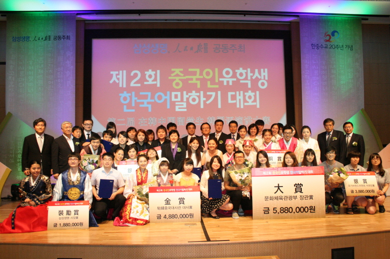 제2회 재한중국인유학생 한국어 말하기대회