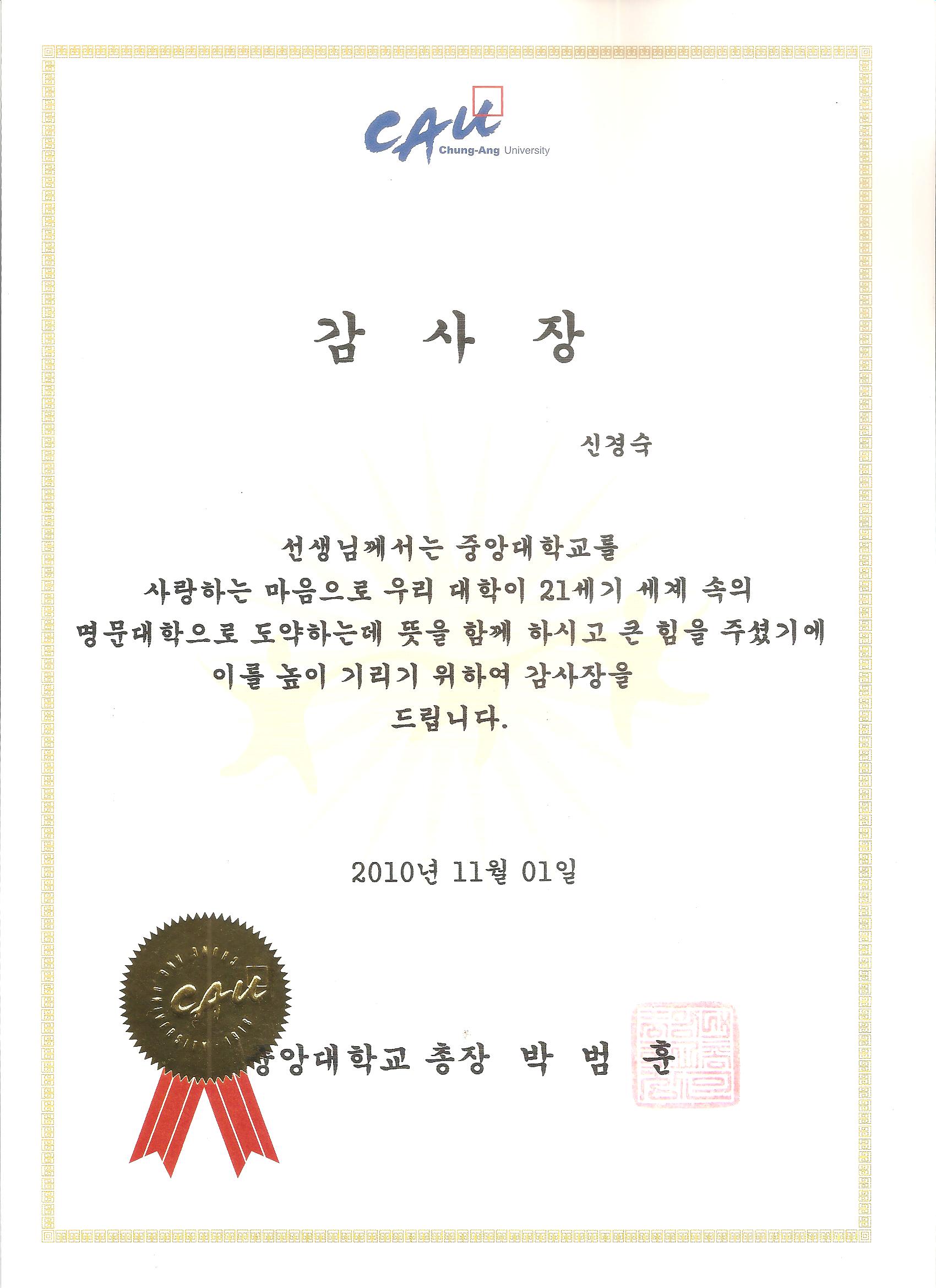 중앙대학교 감사장