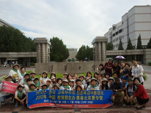 2012 북경청춘캠프 청화대학교앞에서 단체사진