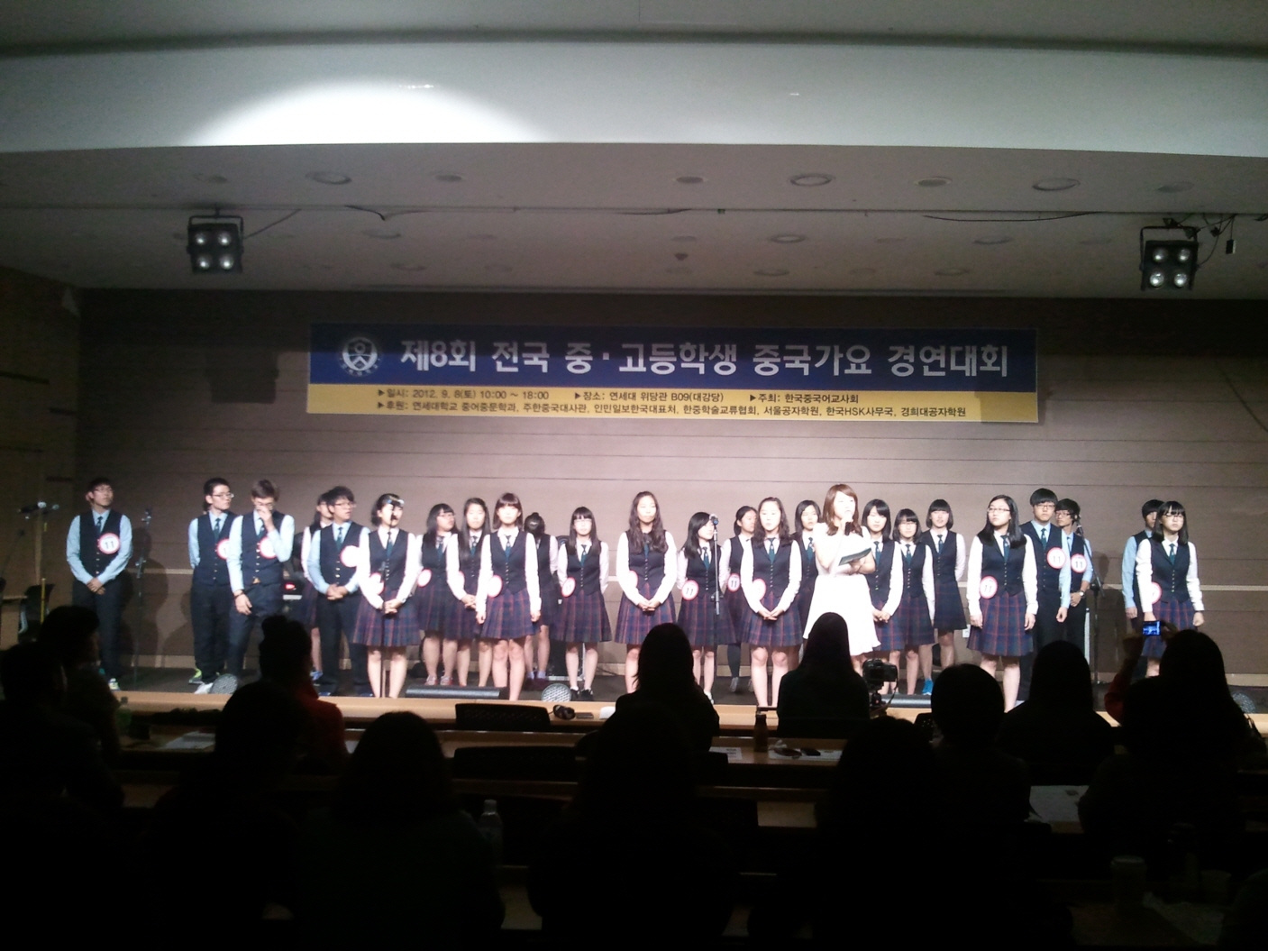 전국 중국어 가요대회 참석자 단체사진