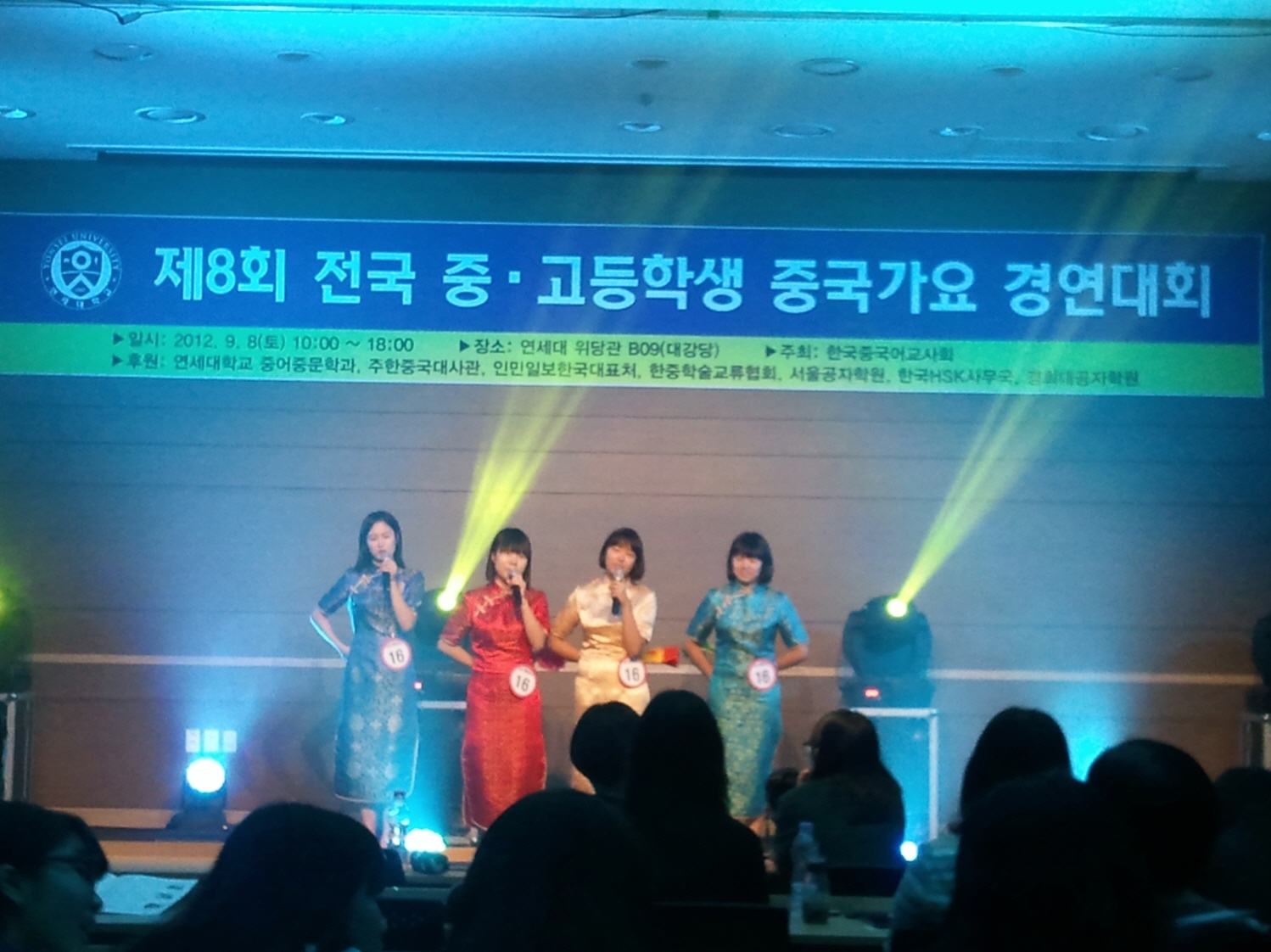 제8회 중국어 가요대회 참석자