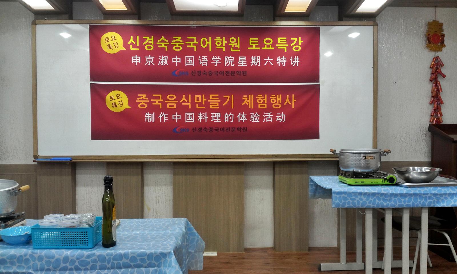토요특강 HSK 강의 및 중국음식문화체험
